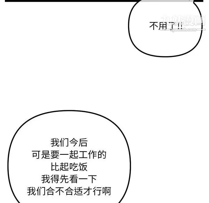 深夜网吧-第42话 - 图片 99