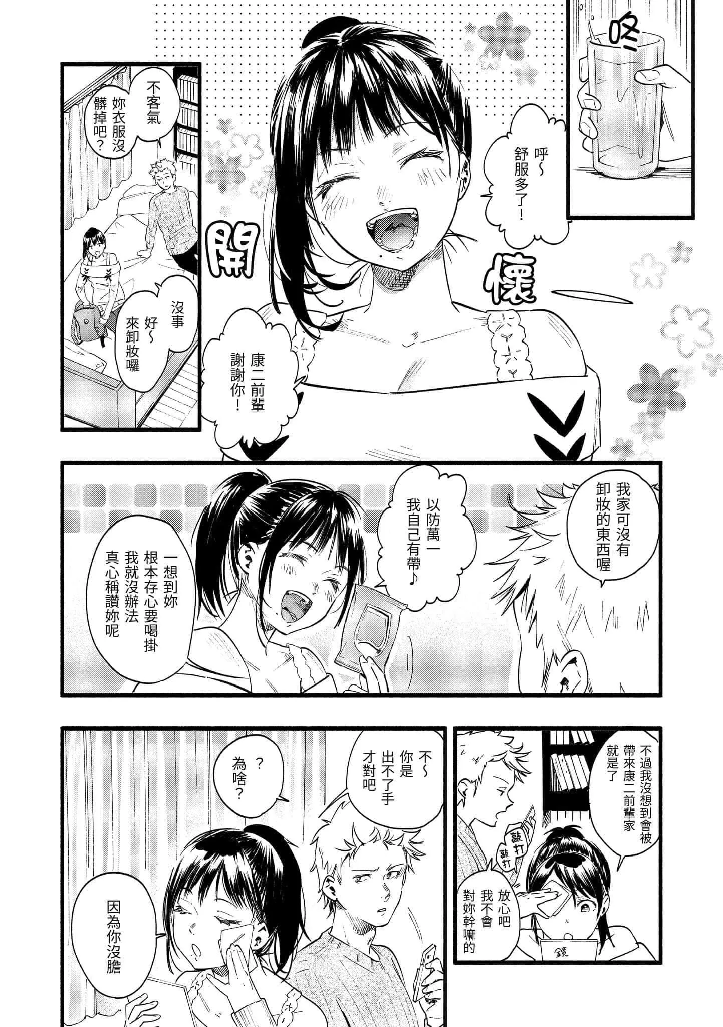 [東出イロドリ]いろとりどり[中國翻訳][DL版][東出イロドリ]いろとりどり[中國翻訳][DL版]
