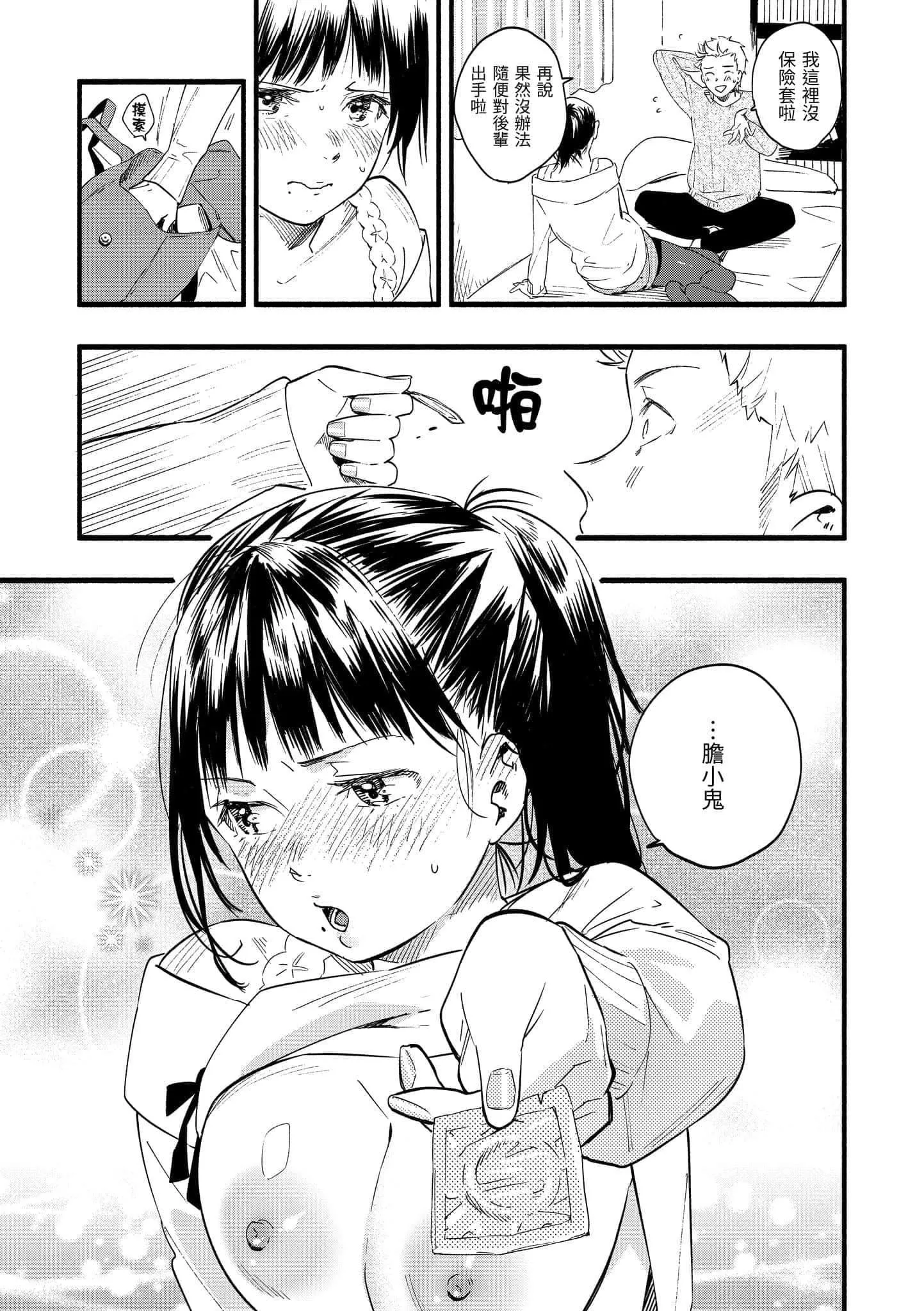 [东出イロドリ]いろとりどり[中国翻訳][DL版]-[东出イロドリ]いろとりどり[中国翻訳][DL版] - 图片 17