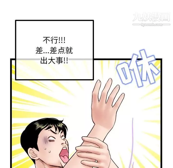 深夜網吧第43話