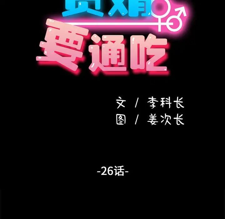 赘婿要通吃第26话