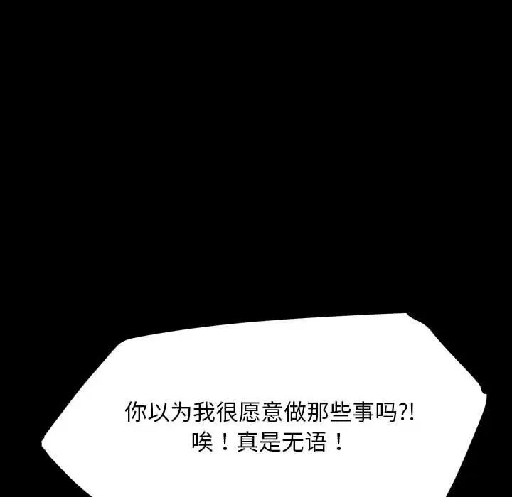 赘婿要通吃第26话