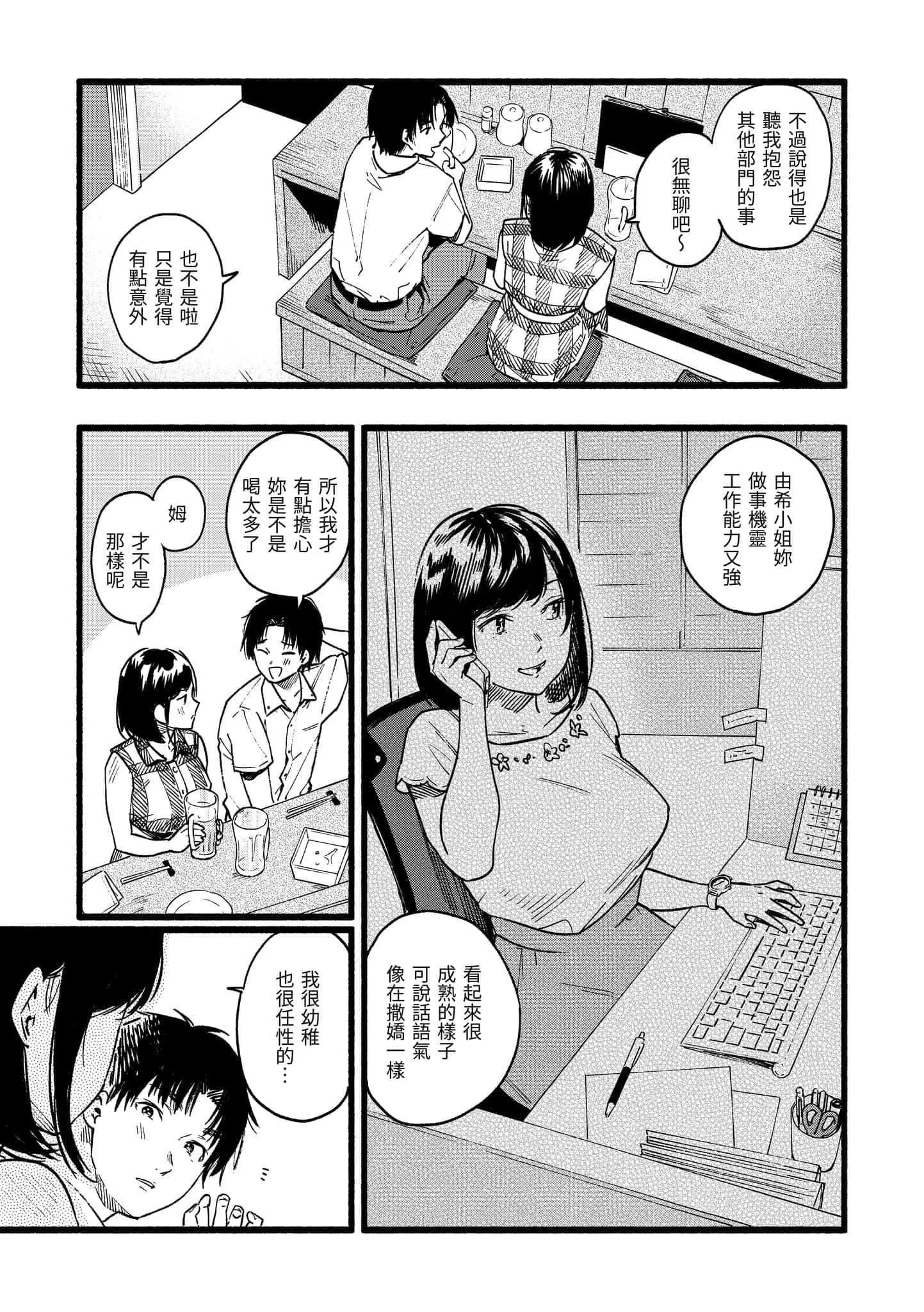 [东出イロドリ]いろとりどり[中国翻訳][DL版]-[东出イロドリ]いろとりどり[中国翻訳][DL版] - 图片 87