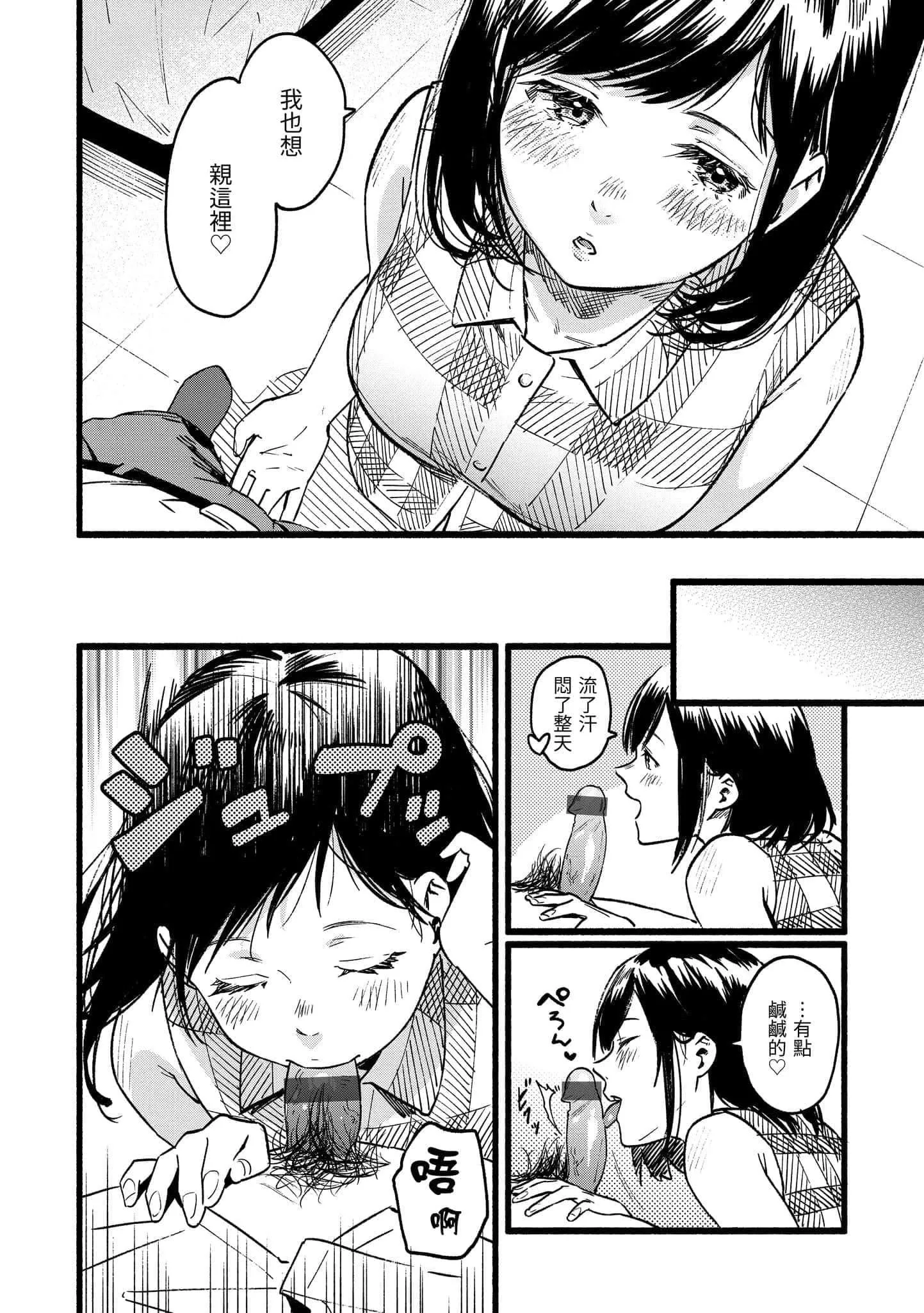 [东出イロドリ]いろとりどり[中国翻訳][DL版]-[东出イロドリ]いろとりどり[中国翻訳][DL版] - 图片 92
