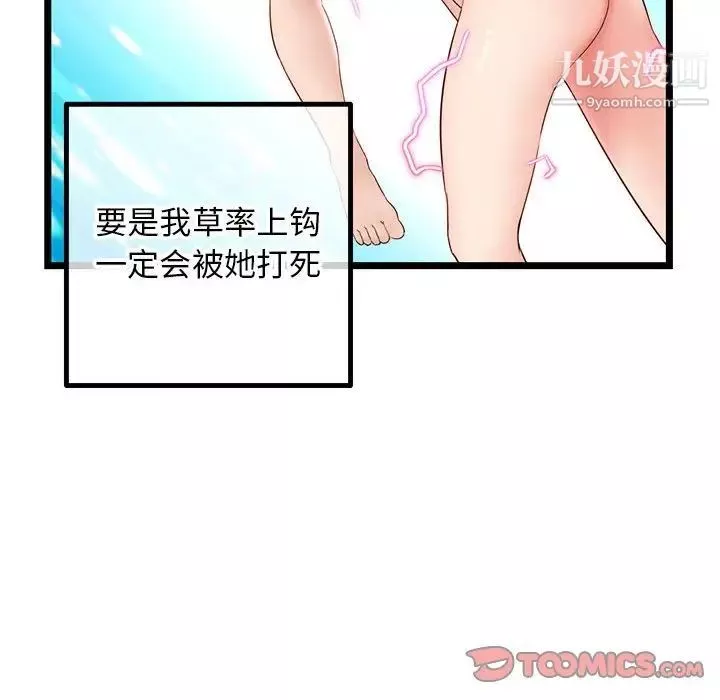 深夜网吧-第43话 - 图片 111