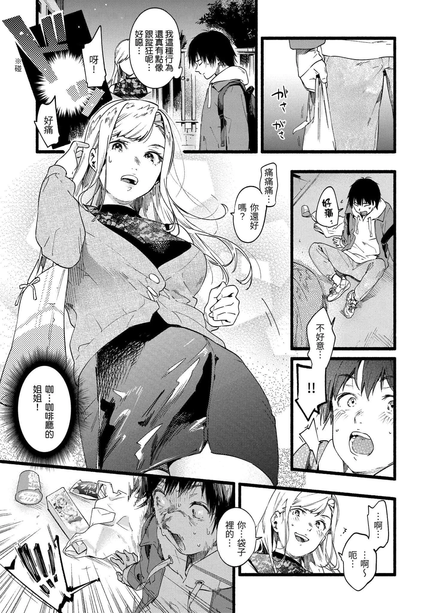 [东出イロドリ]いろとりどり[中国翻訳][DL版]-[东出イロドリ]いろとりどり[中国翻訳][DL版] - 图片 127