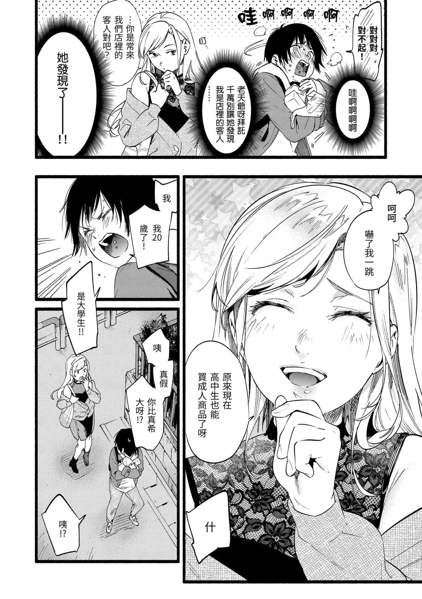 [东出イロドリ]いろとりどり[中国翻訳][DL版]-[东出イロドリ]いろとりどり[中国翻訳][DL版] - 图片 128