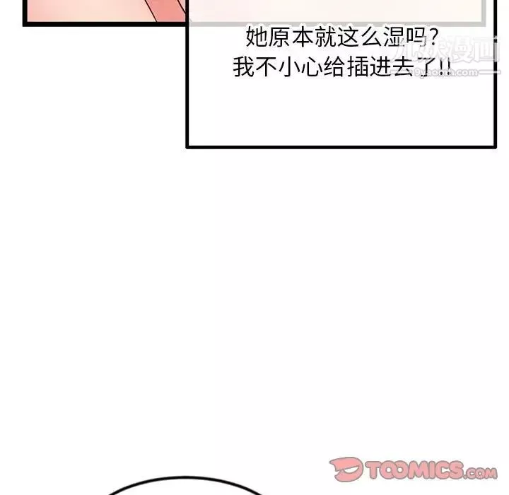 深夜网吧-第43话 - 图片 138