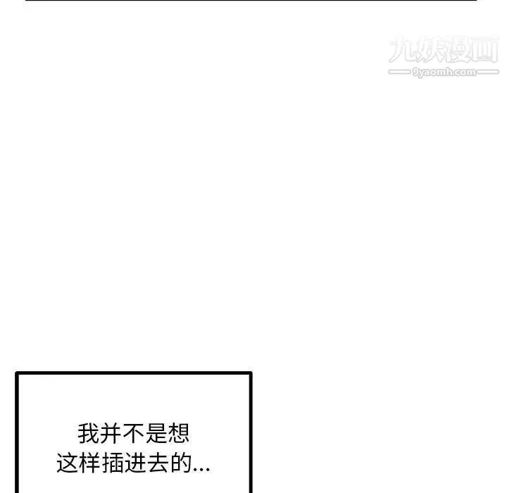 深夜网吧-第43话 - 图片 140