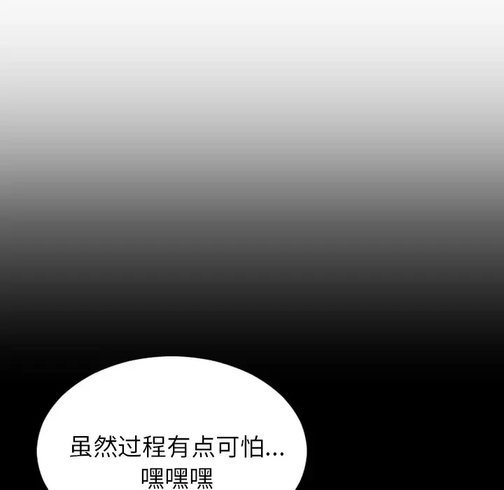 S商店的她-第49话 - 图片 136