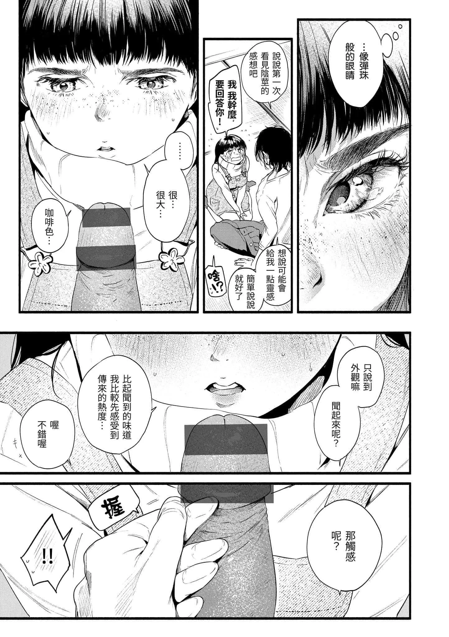 [东出イロドリ]いろとりどり[中国翻訳][DL版]-[东出イロドリ]いろとりどり[中国翻訳][DL版] - 图片 157