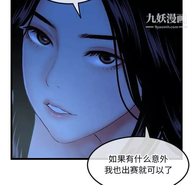 深夜网吧-第44话 - 图片 37