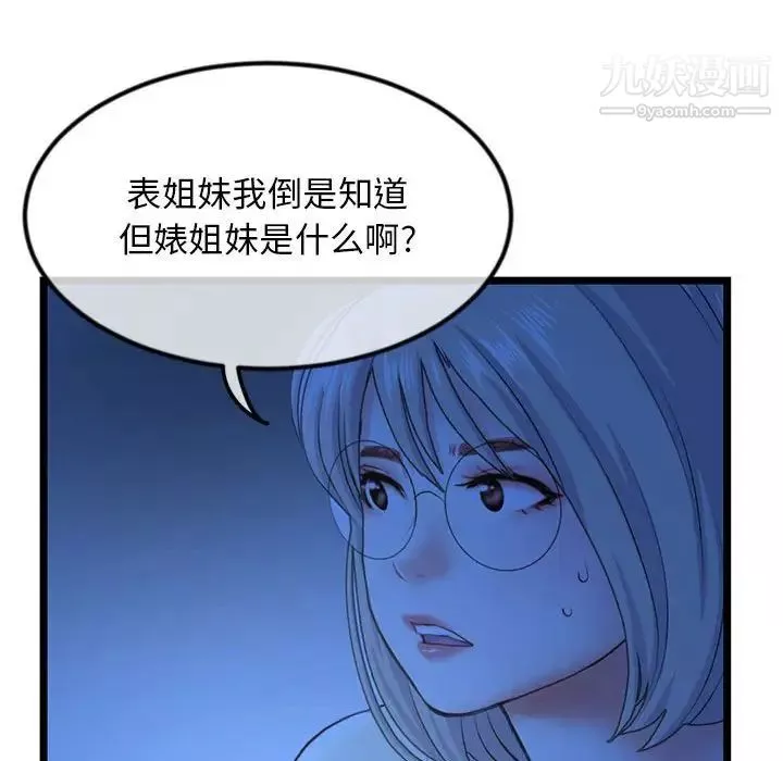 深夜網吧第44話