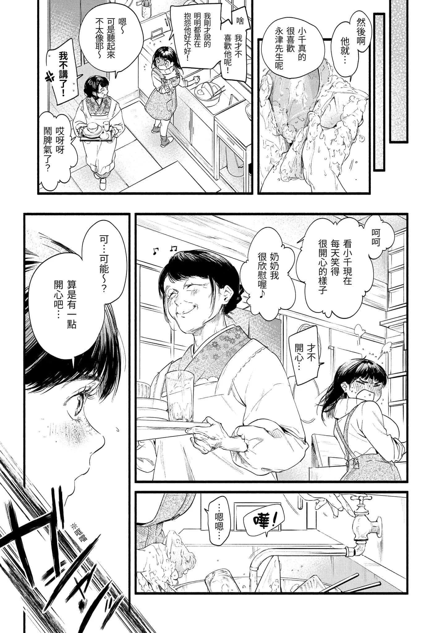 [东出イロドリ]いろとりどり[中国翻訳][DL版]-[东出イロドリ]いろとりどり[中国翻訳][DL版] - 图片 167