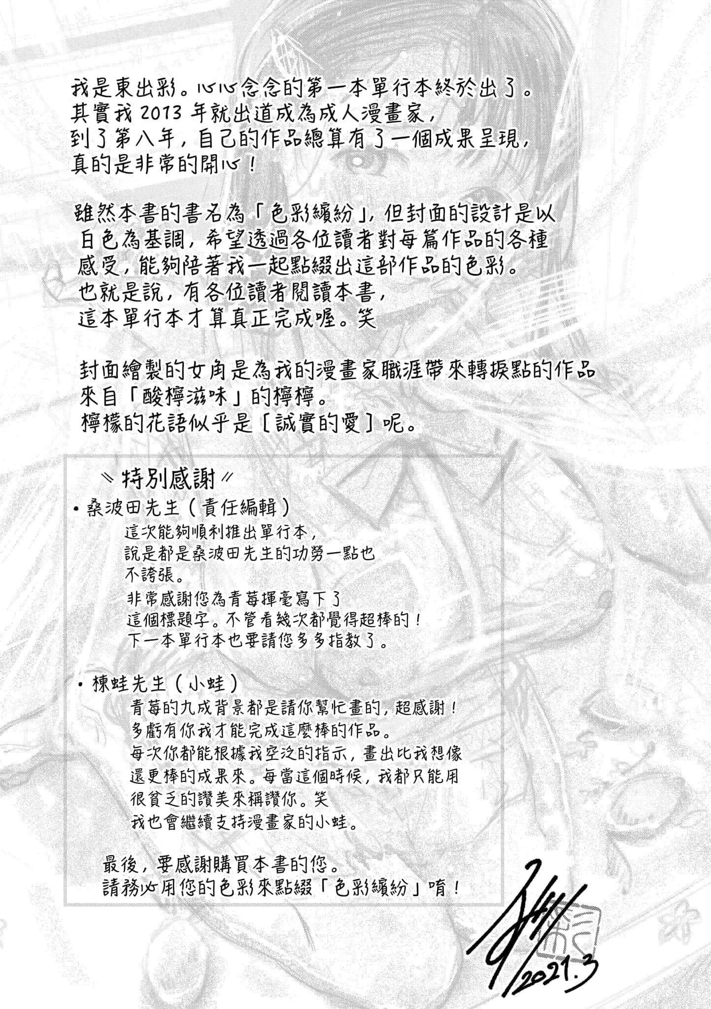 [东出イロドリ]いろとりどり[中国翻訳][DL版]-[东出イロドリ]いろとりどり[中国翻訳][DL版] - 图片 183