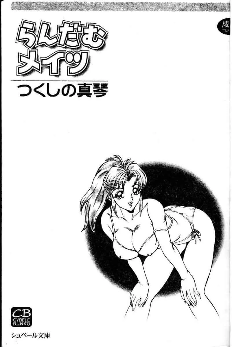 [つくしの真琴]らんだむメイツ[中国翻訳]-[つくしの真琴]らんだむメイツ[中国翻訳] - 图片 2