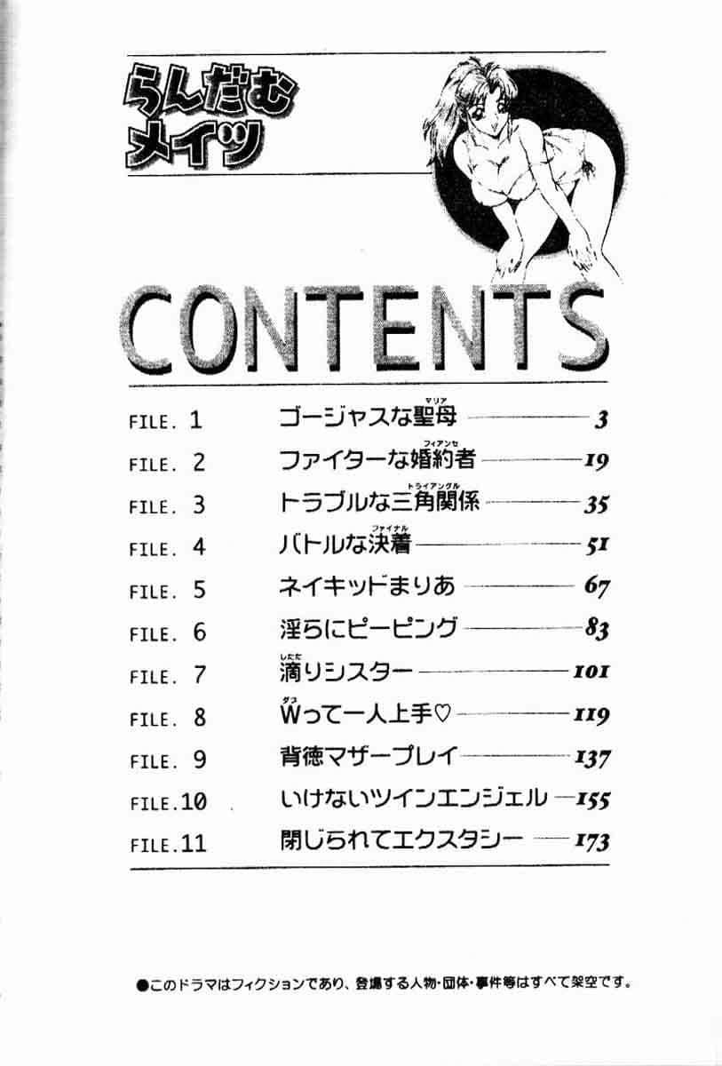 [つくしの真琴]らんだむメイツ[中國翻訳][つくしの真琴]らんだむメイツ[中國翻訳]