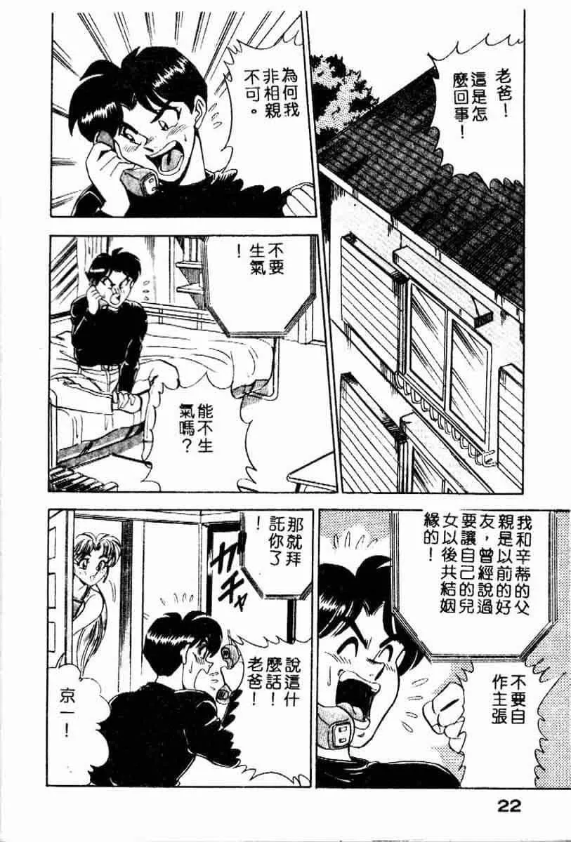 [つくしの真琴]らんだむメイツ[中国翻訳]-[つくしの真琴]らんだむメイツ[中国翻訳] - 图片 26