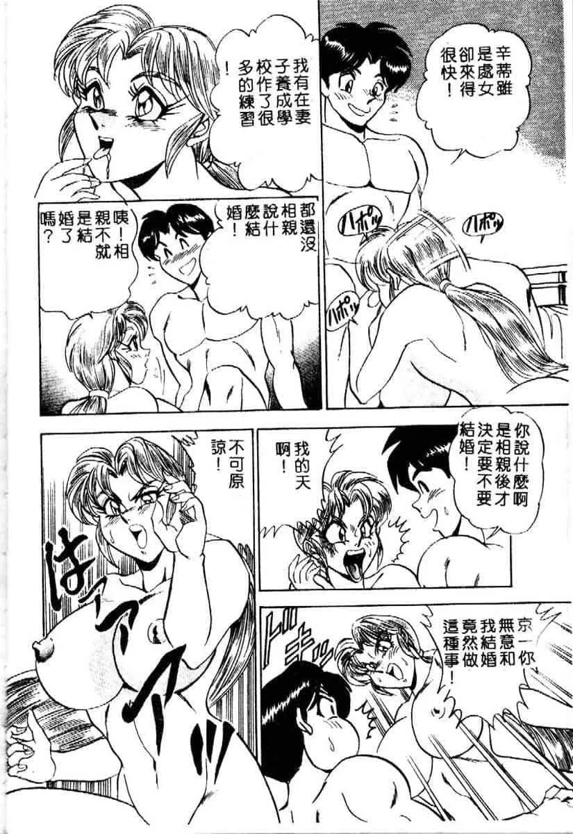 [つくしの真琴]らんだむメイツ[中国翻訳]-[つくしの真琴]らんだむメイツ[中国翻訳] - 图片 36