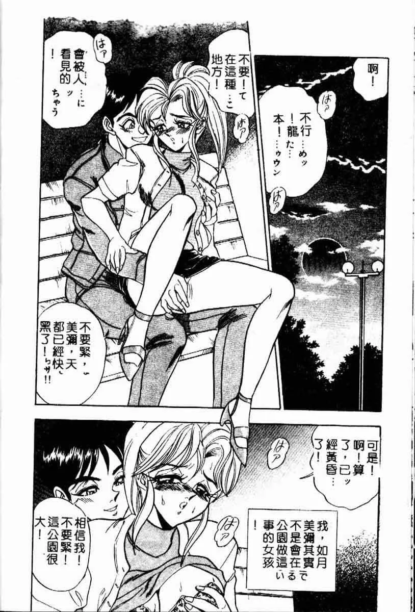 [つくしの真琴]らんだむメイツ[中国翻訳]-[つくしの真琴]らんだむメイツ[中国翻訳] - 图片 88
