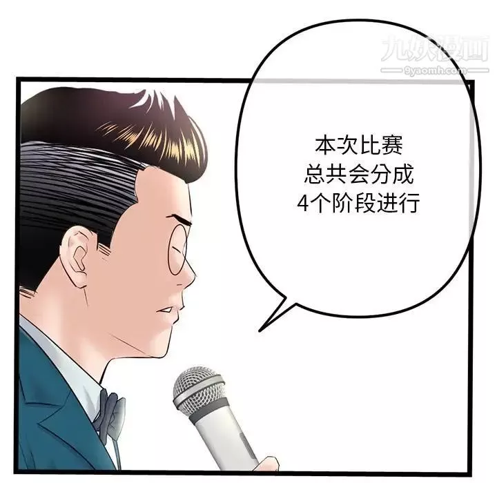 深夜网吧-第45话 - 图片 31