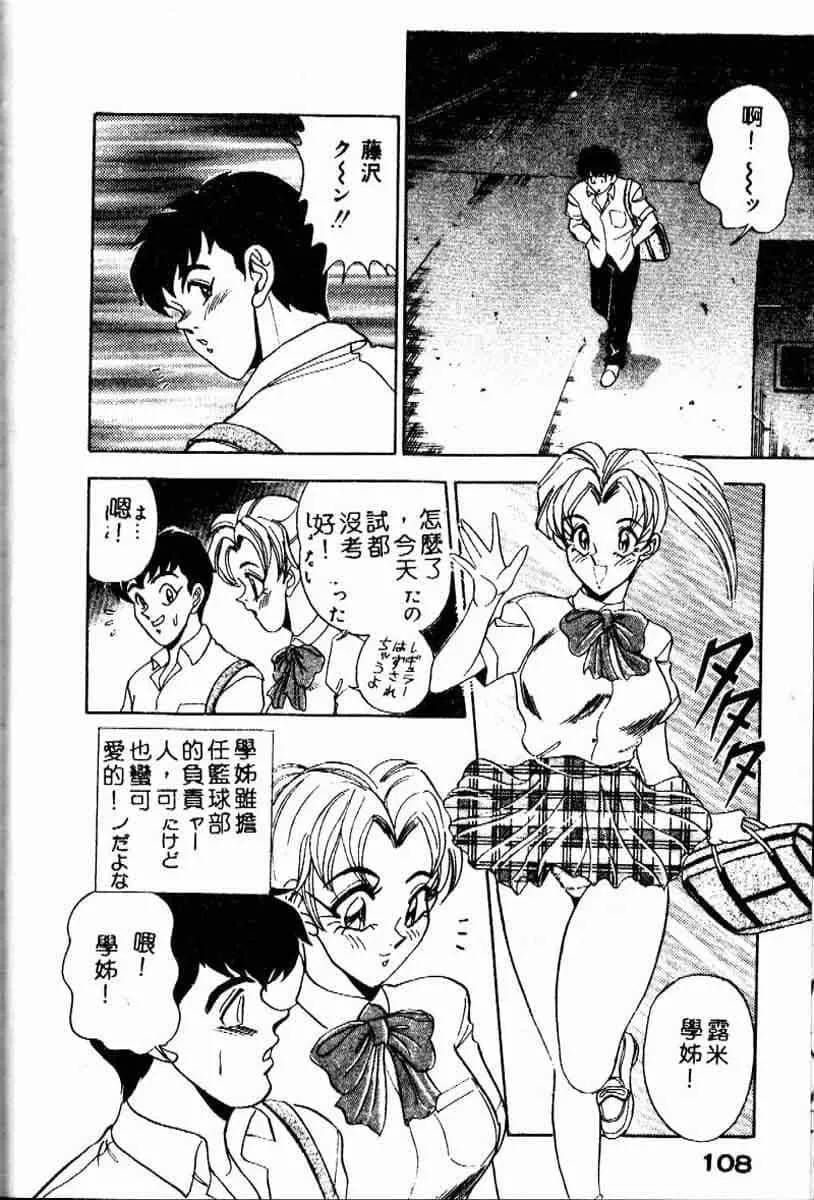 [つくしの真琴]らんだむメイツ[中国翻訳]-[つくしの真琴]らんだむメイツ[中国翻訳] - 图片 112