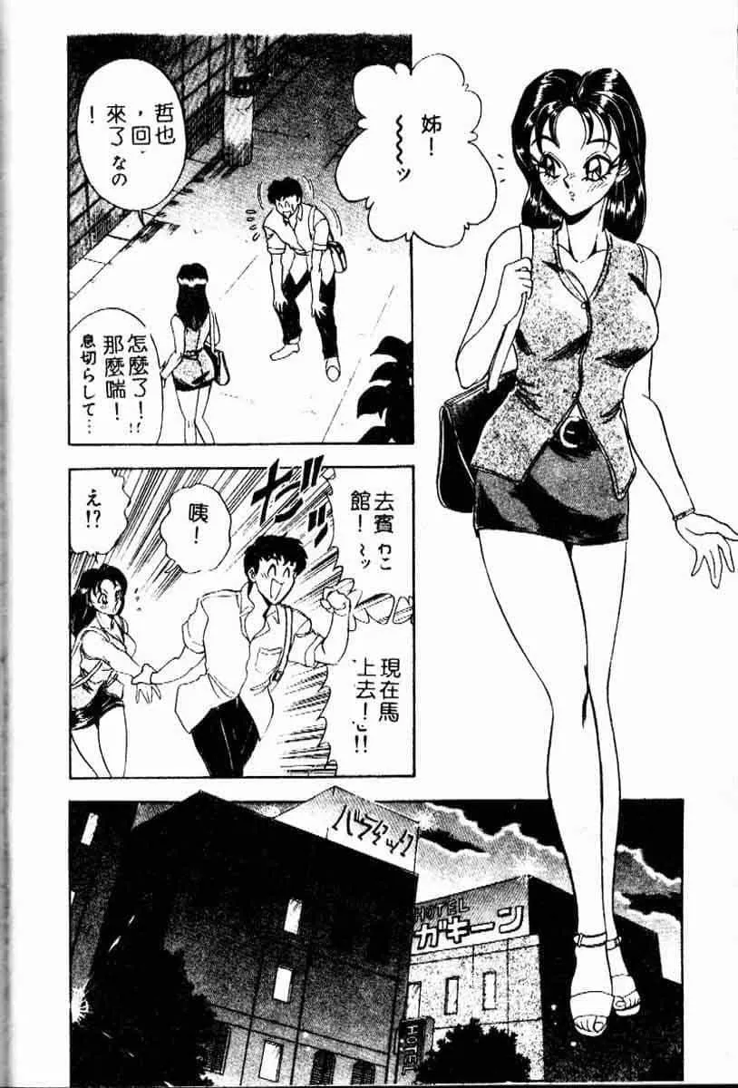 [つくしの真琴]らんだむメイツ[中国翻訳]-[つくしの真琴]らんだむメイツ[中国翻訳] - 图片 114