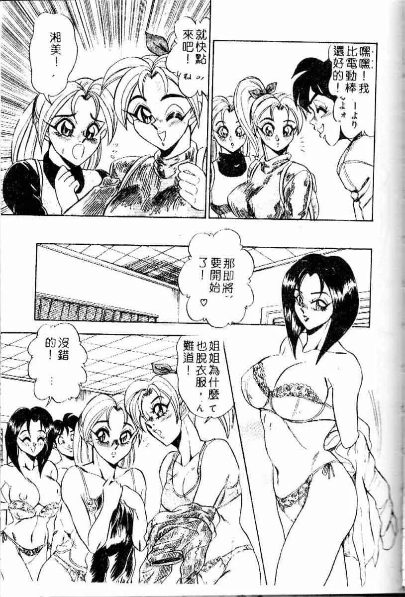 [つくしの真琴]らんだむメイツ[中国翻訳]-[つくしの真琴]らんだむメイツ[中国翻訳] - 图片 165