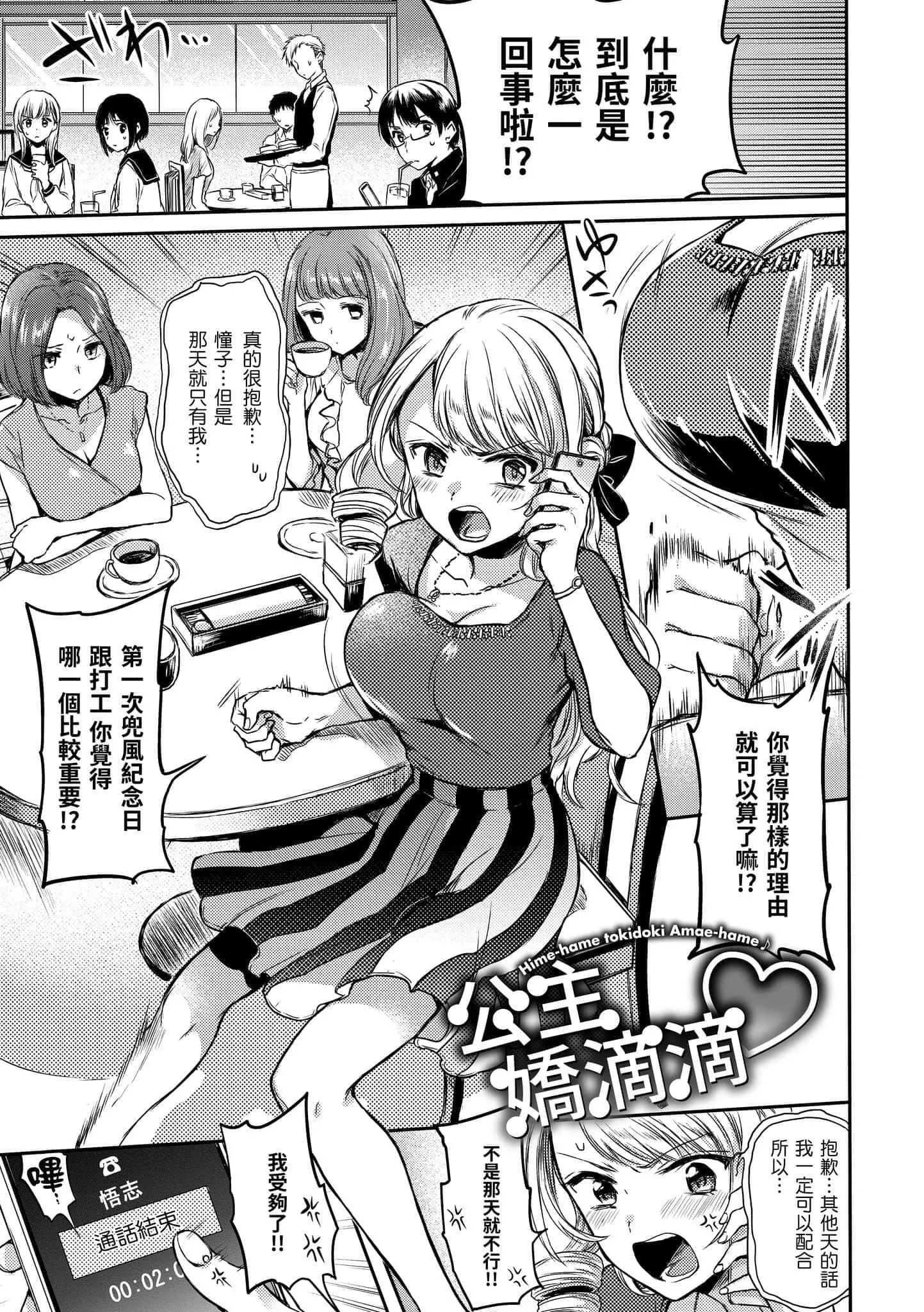 [雛原えみ]まいすうぃーと♡でびる[中國翻訳][DL版][雛原えみ]まいすうぃーと♡でびる[中國翻訳][DL版]