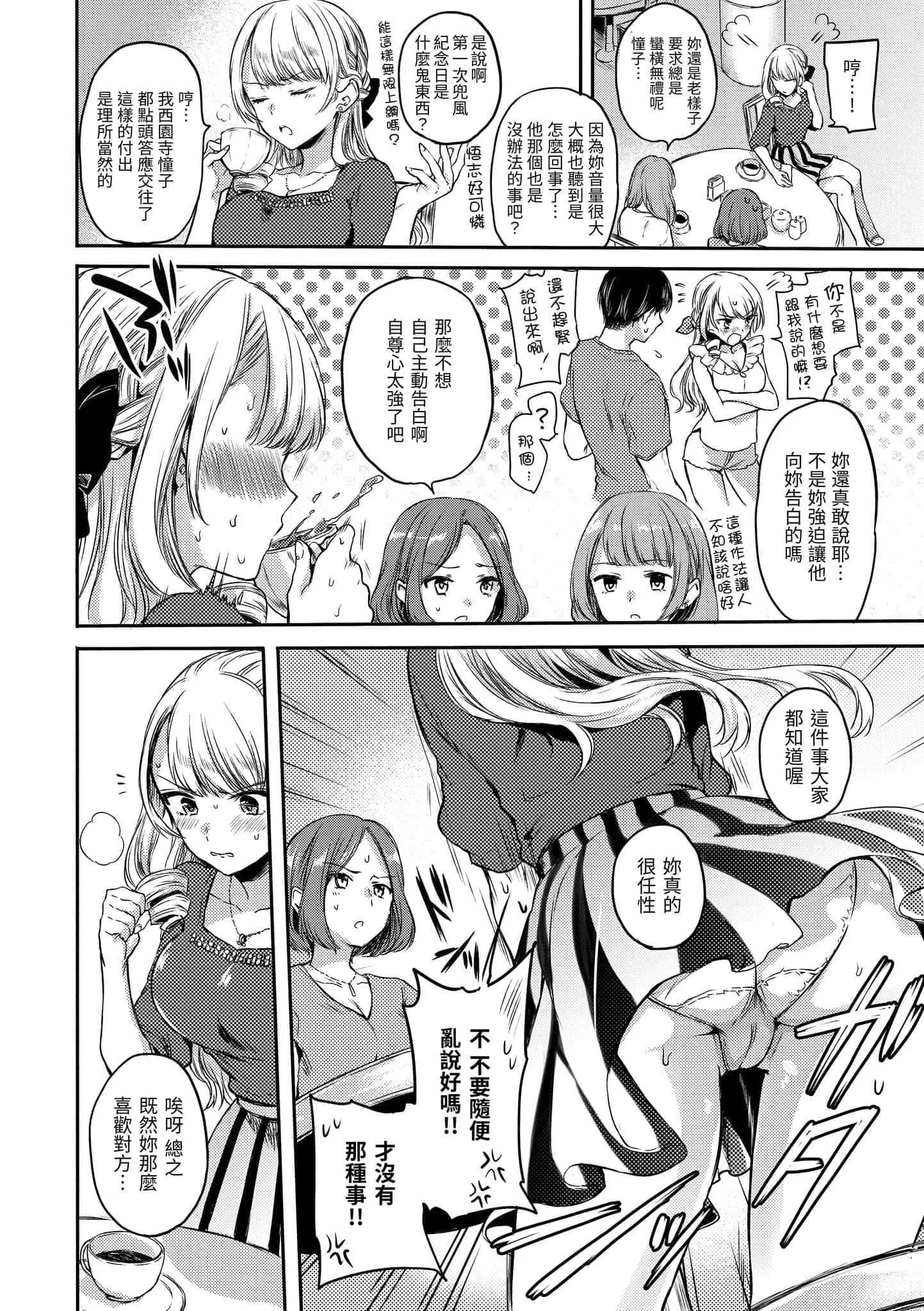 [雏原えみ]まいすうぃーと♡でびる[中国翻訳][DL版]-[雏原えみ]まいすうぃーと♡でびる[中国翻訳][DL版] - 图片 46