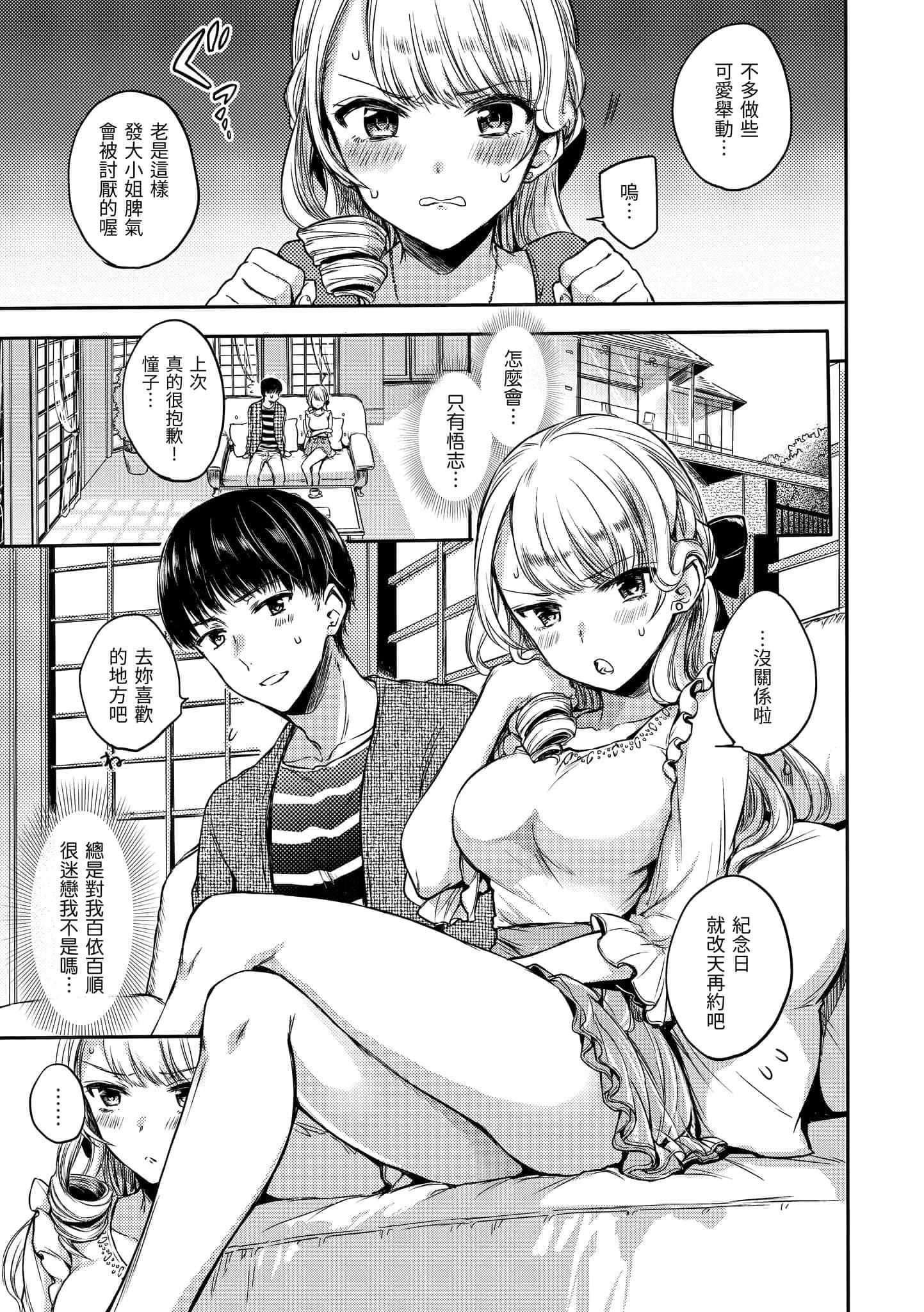 [雛原えみ]まいすうぃーと♡でびる[中國翻訳][DL版][雛原えみ]まいすうぃーと♡でびる[中國翻訳][DL版]