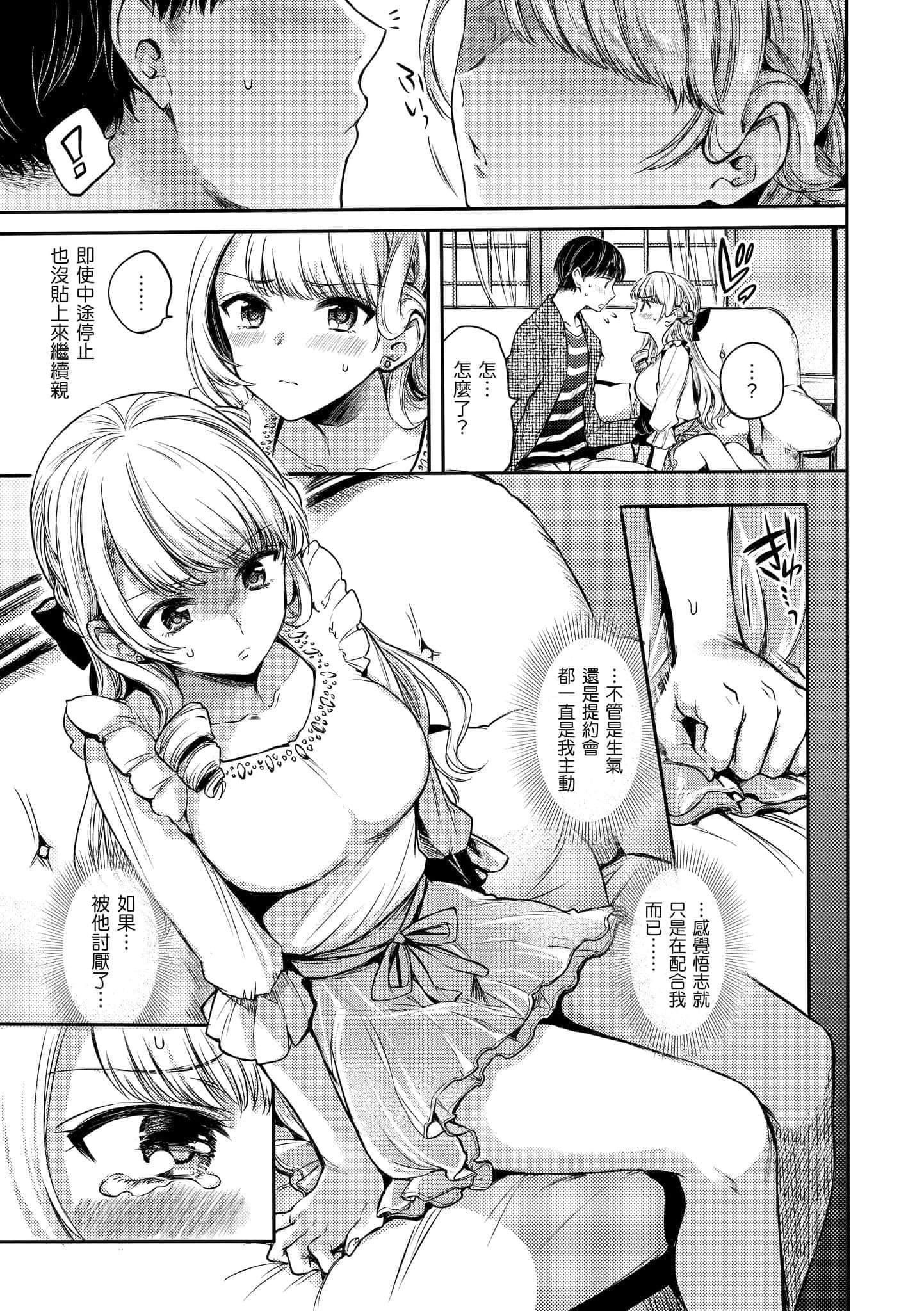 [雏原えみ]まいすうぃーと♡でびる[中国翻訳][DL版][雏原えみ]まいすうぃーと♡でびる[中国翻訳][DL版]