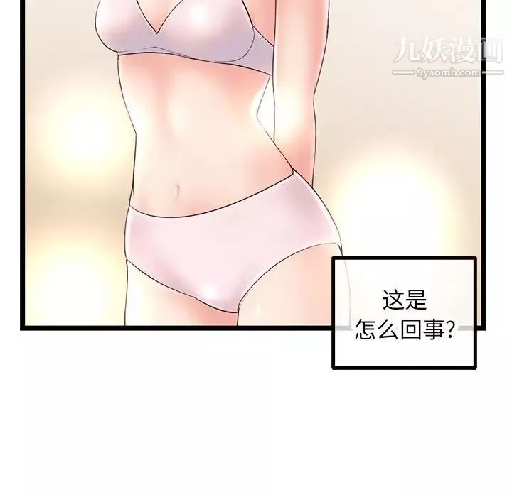 深夜网吧-第46话 - 图片 91