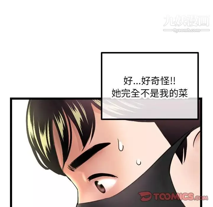 深夜網吧第46話