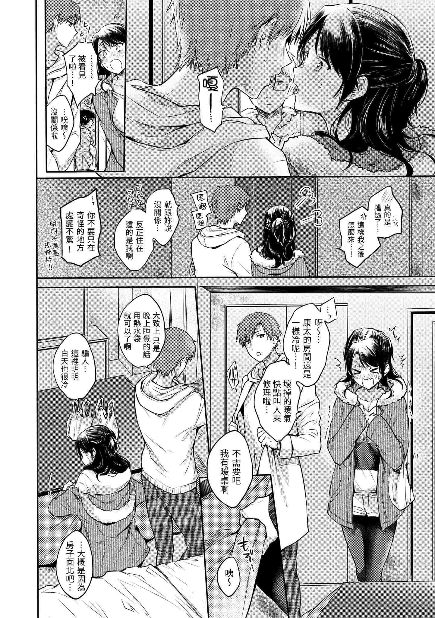 [雛原えみ]まいすうぃーと♡でびる[中國翻訳][DL版][雛原えみ]まいすうぃーと♡でびる[中國翻訳][DL版]