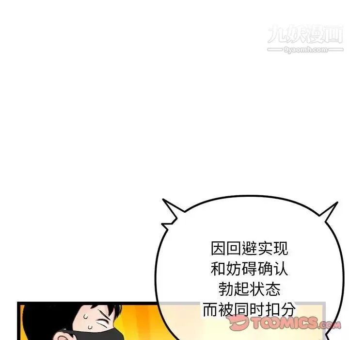 深夜网吧-第46话 - 图片 129