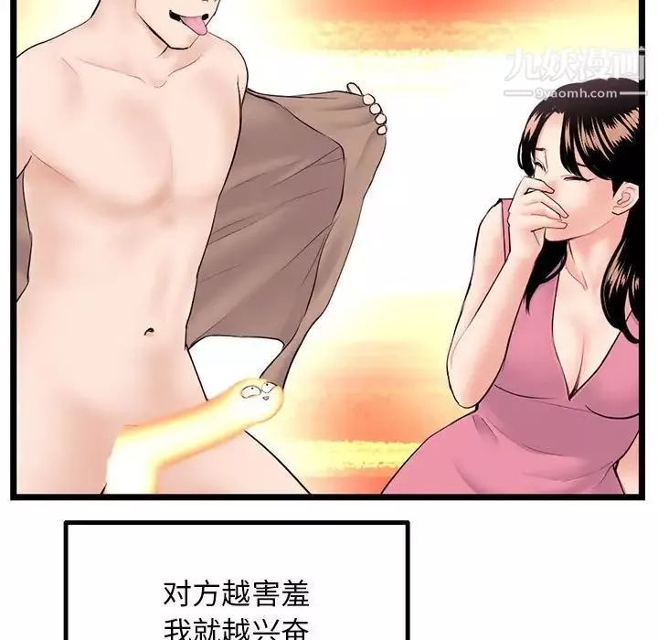深夜网吧-第46话 - 图片 136