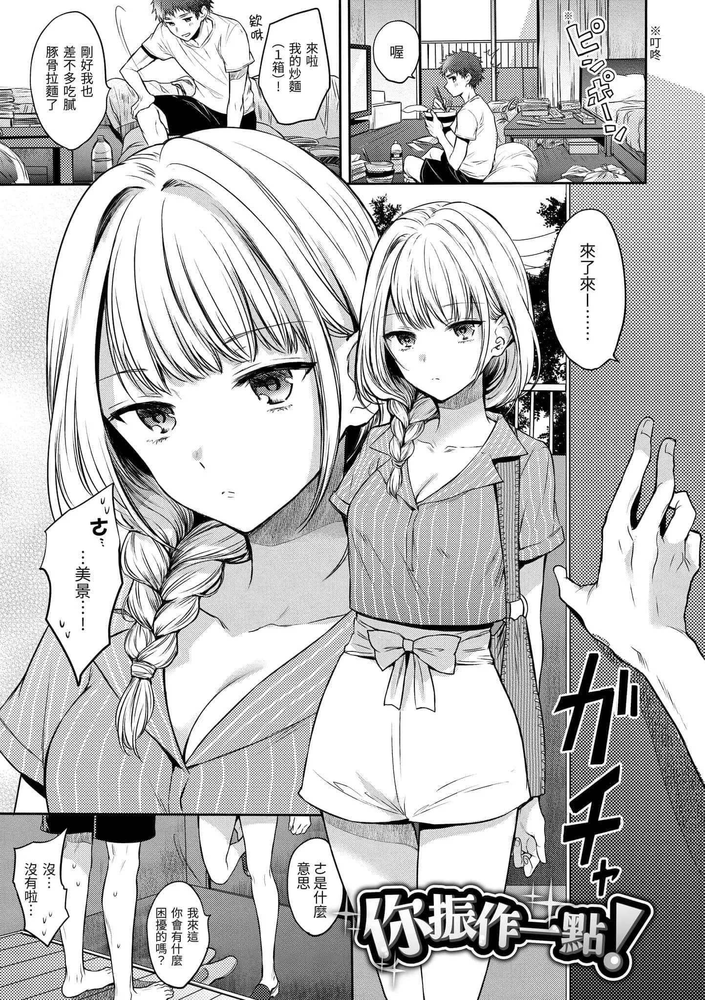 [雏原えみ]まいすうぃーと♡でびる[中国翻訳][DL版]-[雏原えみ]まいすうぃーと♡でびる[中国翻訳][DL版] - 图片 83