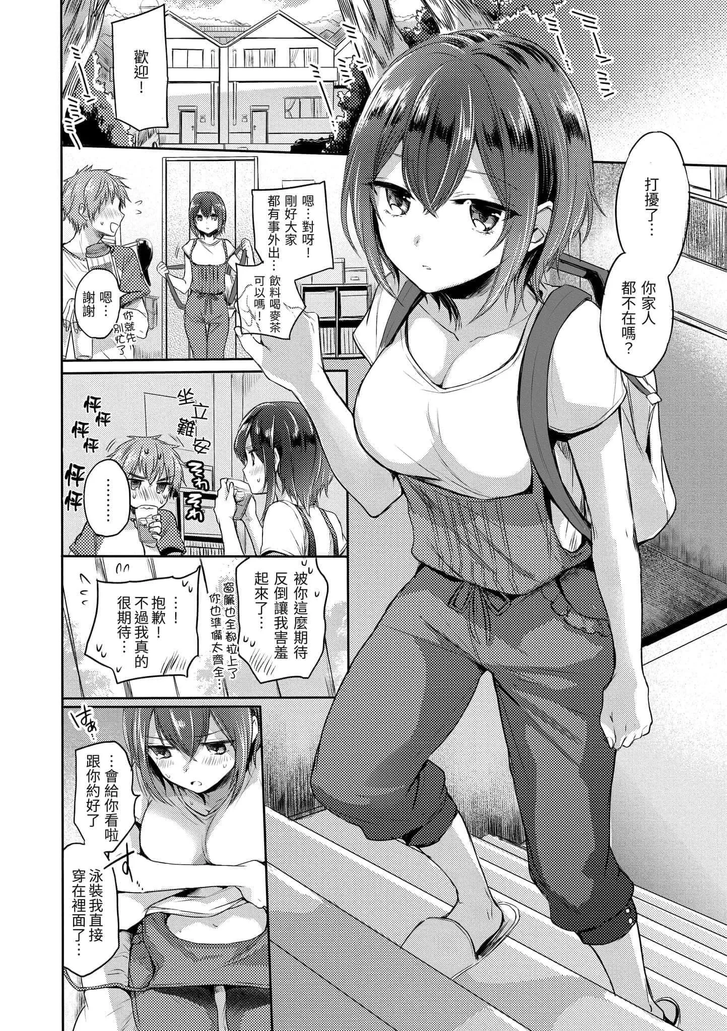 [雏原えみ]まいすうぃーと♡でびる[中国翻訳][DL版]-[雏原えみ]まいすうぃーと♡でびる[中国翻訳][DL版] - 图片 104
