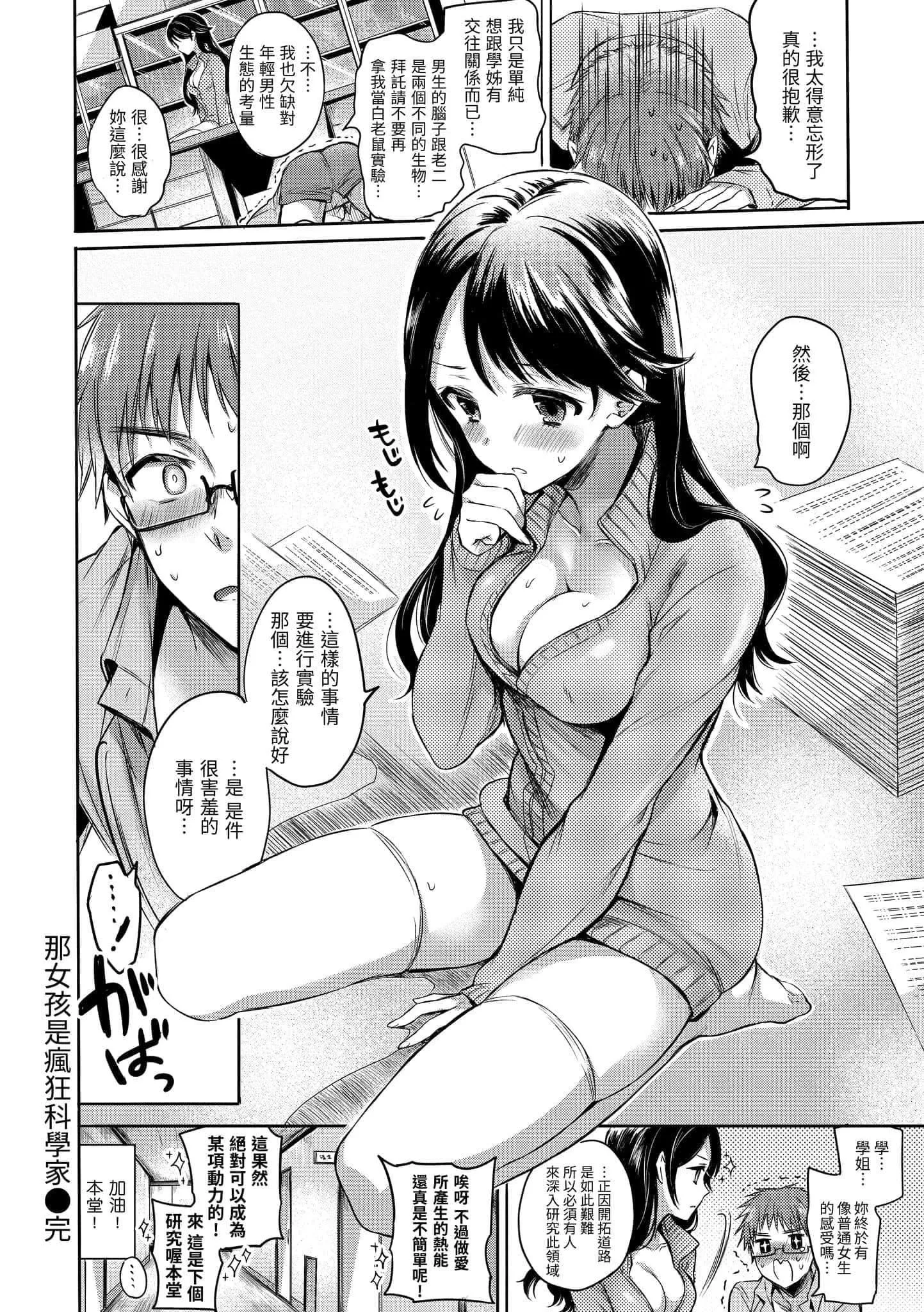 [雏原えみ]まいすうぃーと♡でびる[中国翻訳][DL版]-[雏原えみ]まいすうぃーと♡でびる[中国翻訳][DL版] - 图片 160