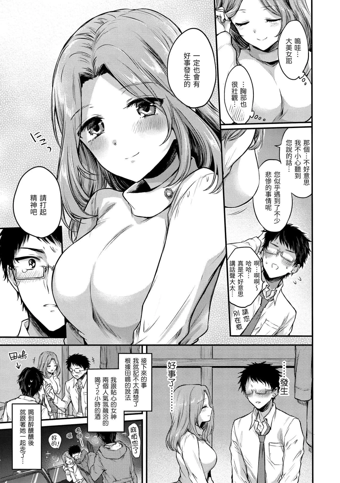 [雏原えみ]まいすうぃーと♡でびる[中国翻訳][DL版]-[雏原えみ]まいすうぃーと♡でびる[中国翻訳][DL版] - 图片 163