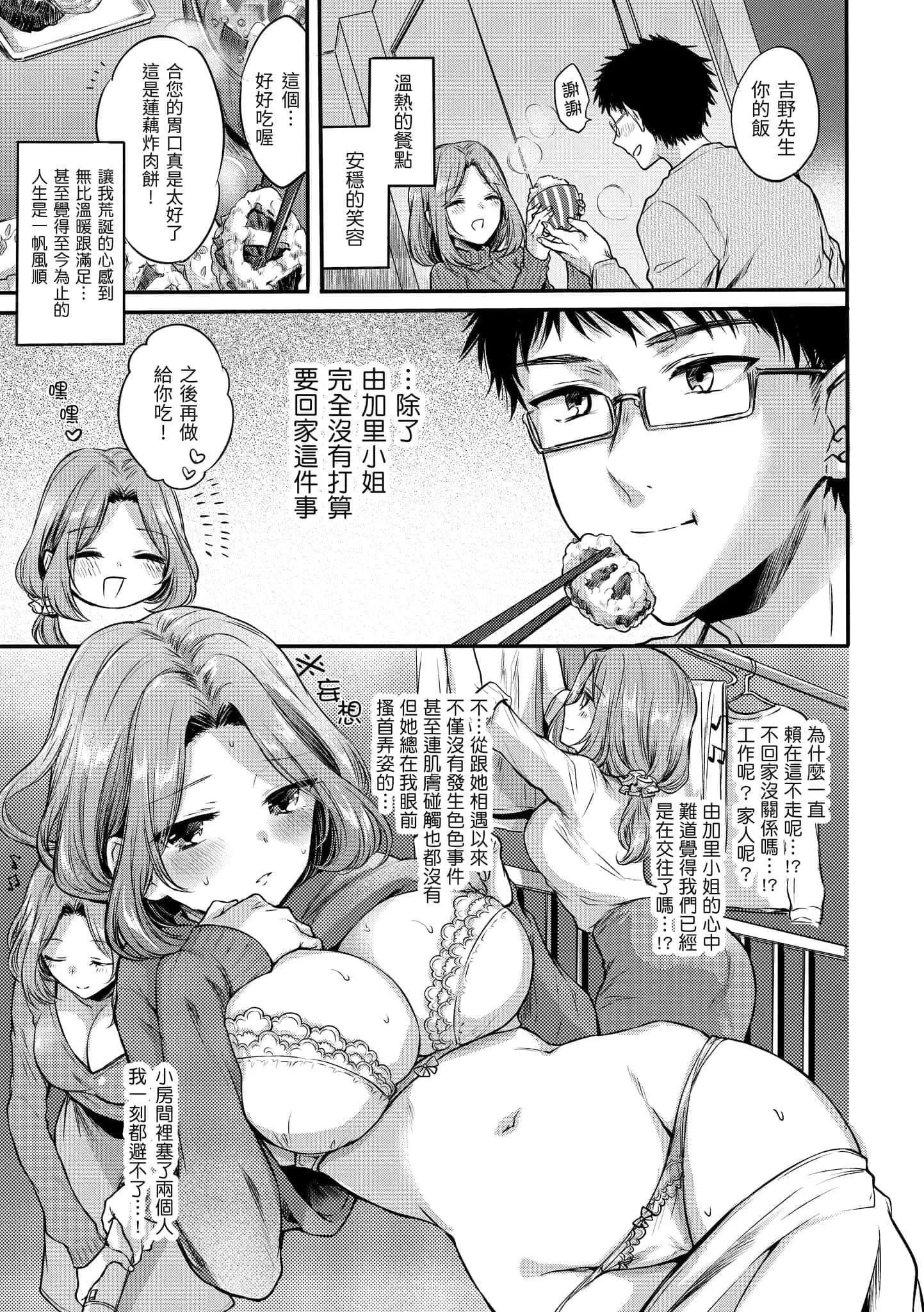 [雏原えみ]まいすうぃーと♡でびる[中国翻訳][DL版]-[雏原えみ]まいすうぃーと♡でびる[中国翻訳][DL版] - 图片 165