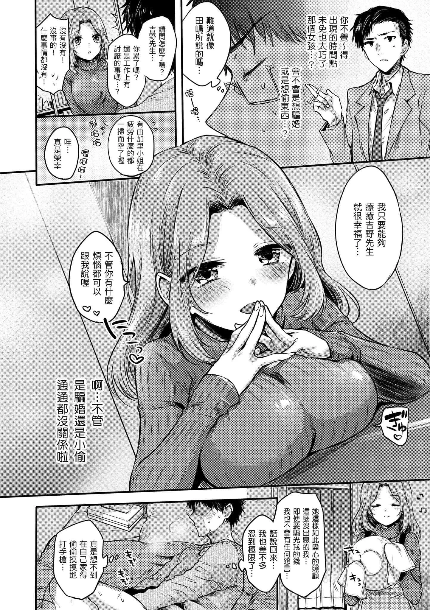 [雛原えみ]まいすうぃーと♡でびる[中國翻訳][DL版][雛原えみ]まいすうぃーと♡でびる[中國翻訳][DL版]