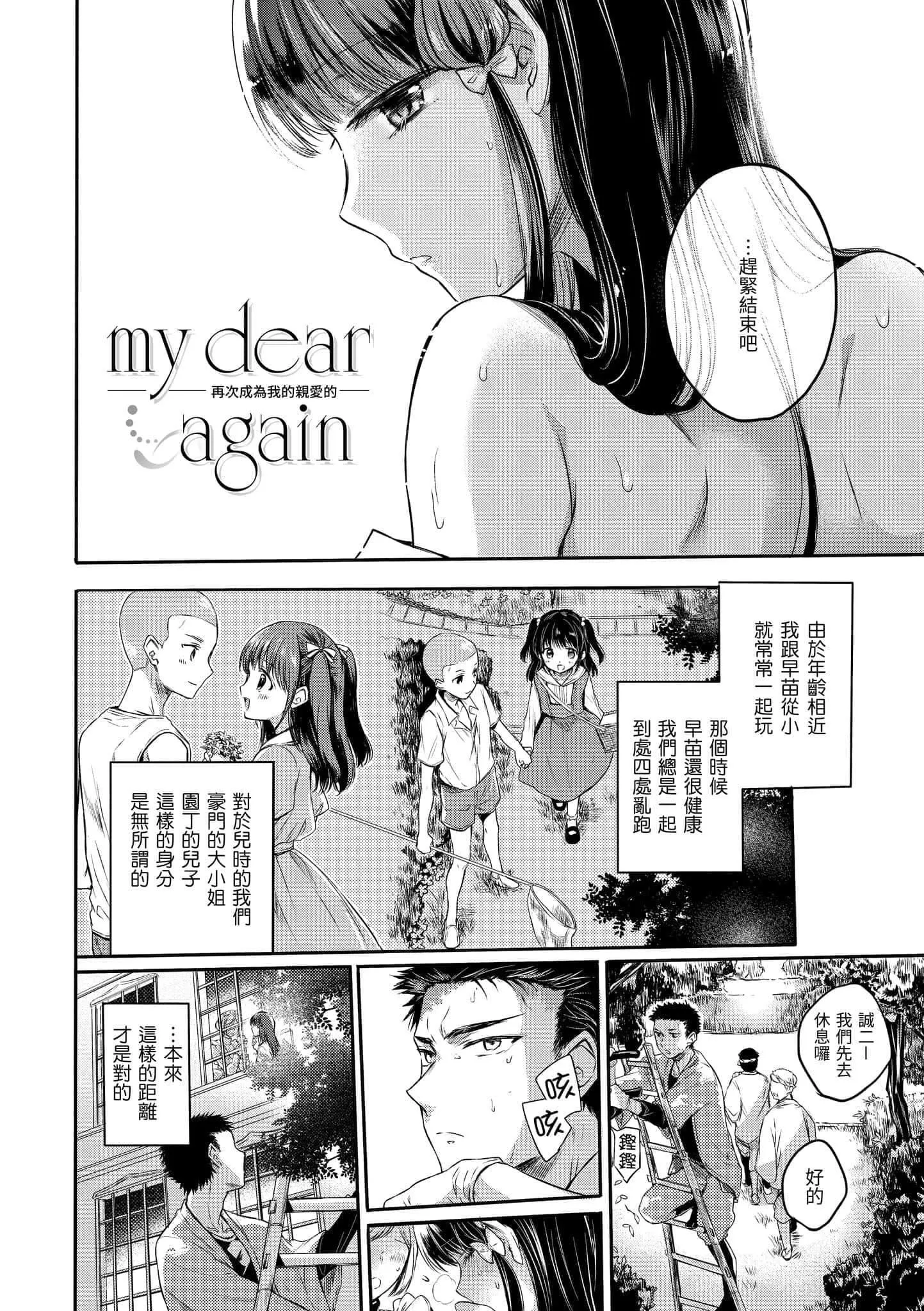 [雏原えみ]まいすうぃーと♡でびる[中国翻訳][DL版]-[雏原えみ]まいすうぃーと♡でびる[中国翻訳][DL版] - 图片 180