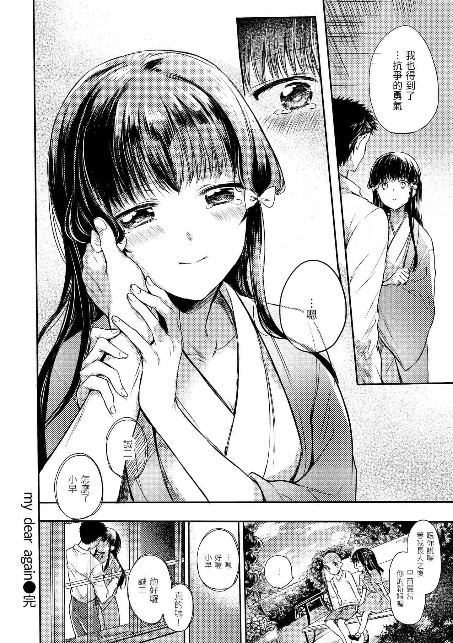 [雛原えみ]まいすうぃーと♡でびる[中國翻訳][DL版][雛原えみ]まいすうぃーと♡でびる[中國翻訳][DL版]