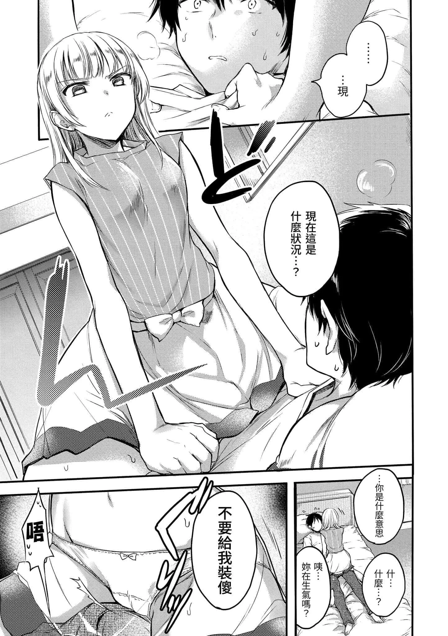 [雏原えみ]まいすうぃーと♡でびる[中国翻訳][DL版]-[雏原えみ]まいすうぃーと♡でびる[中国翻訳][DL版] - 图片 201