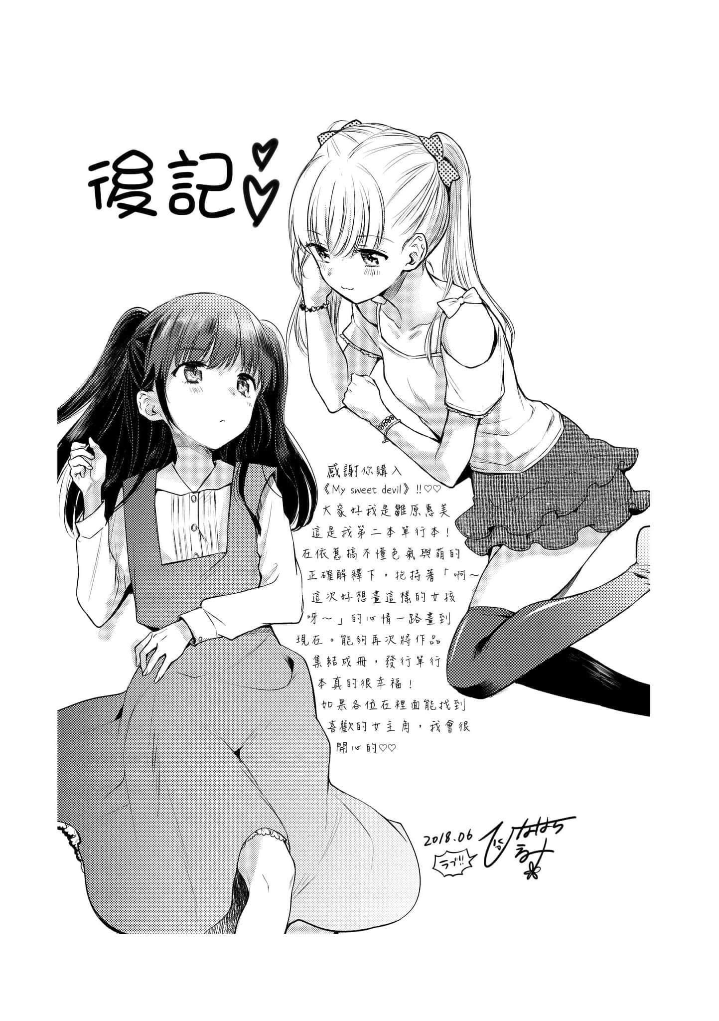 [雏原えみ]まいすうぃーと♡でびる[中国翻訳][DL版][雏原えみ]まいすうぃーと♡でびる[中国翻訳][DL版]