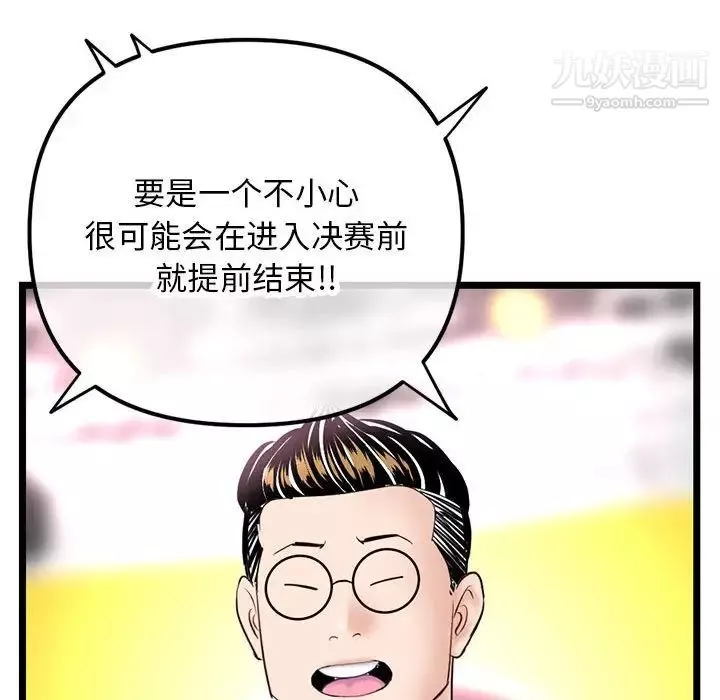 深夜网吧-第48话 - 图片 85