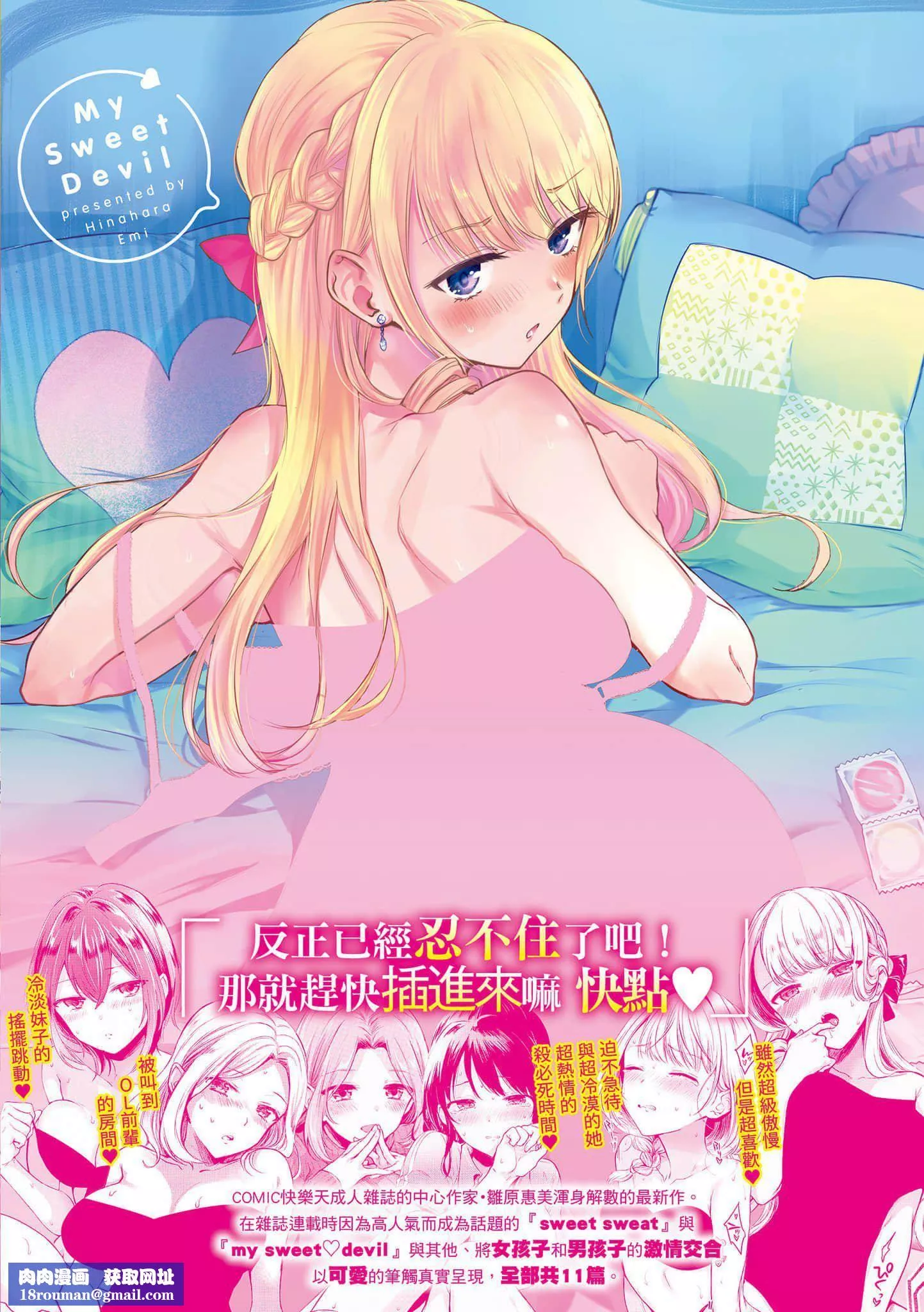 [雏原えみ]まいすうぃーと♡でびる[中国翻訳][DL版]-[雏原えみ]まいすうぃーと♡でびる[中国翻訳][DL版] - 图片 219
