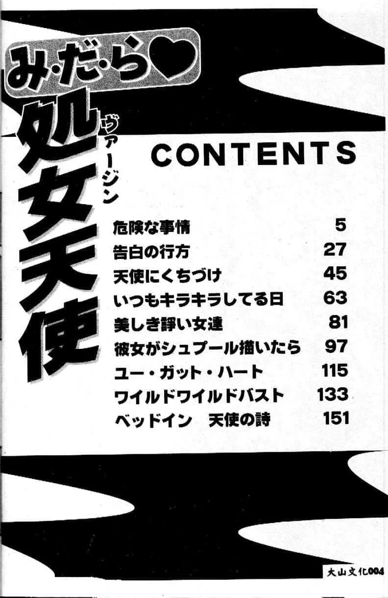 [つくしの真琴]み・だ・ら♥处女天使[中国翻訳]-[つくしの真琴]み・だ・ら♥处女天使[中国翻訳] - 图片 6